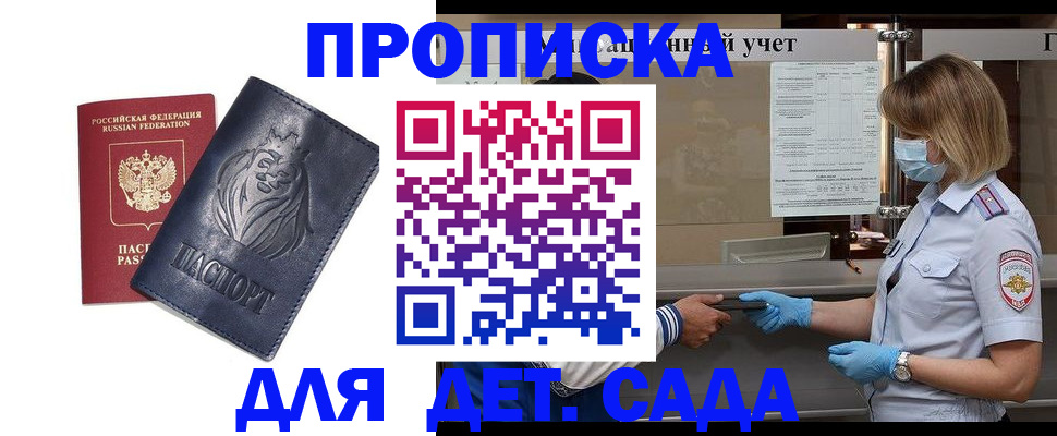 купить прописку в Магаданской области