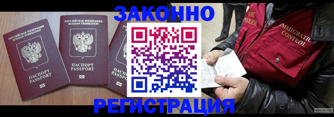 временная регистрация для школы в Магаданской области