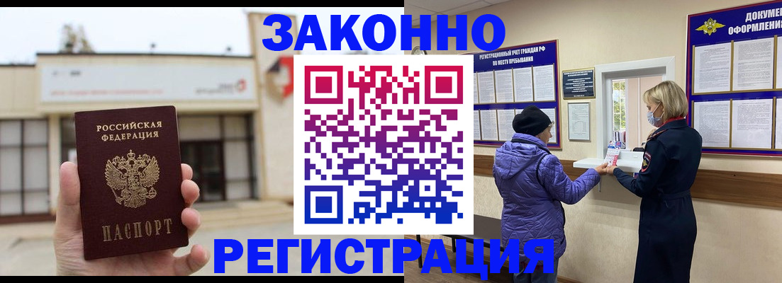 временная регистрация недорого в Магаданской области