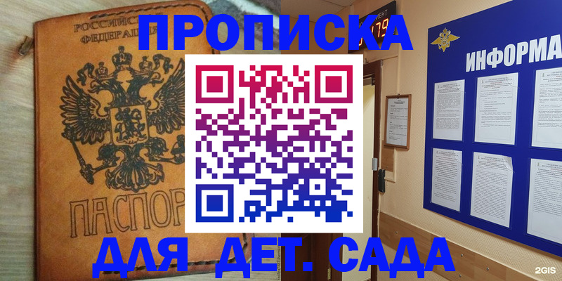 временная регистрация купить в Магаданской области