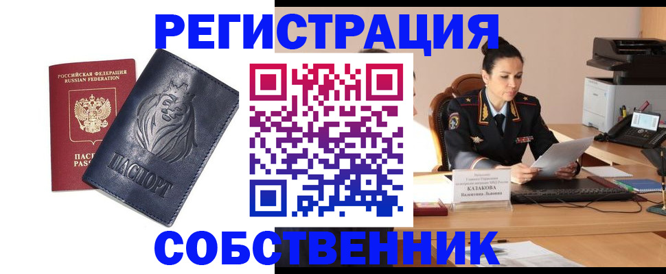 прописка законно в Магаданской области